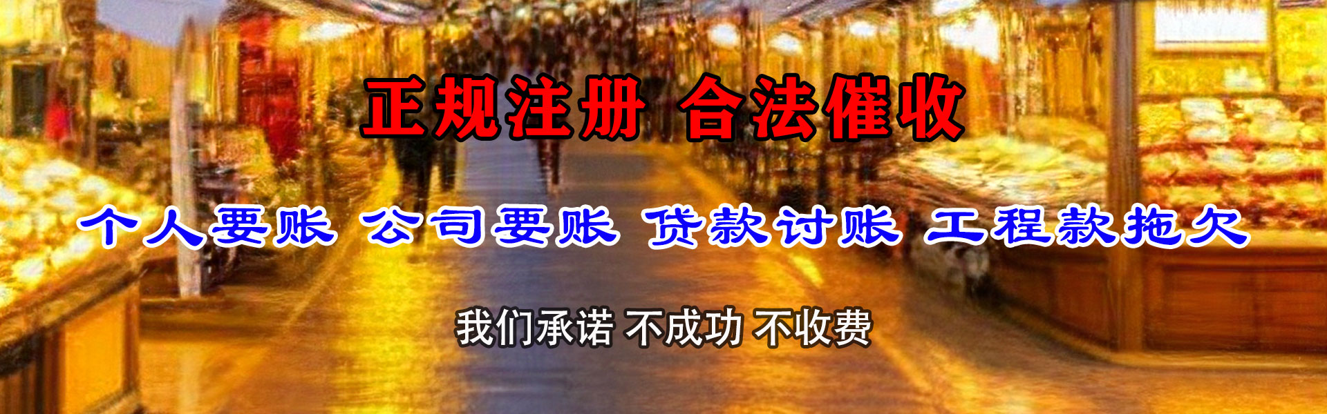 灯塔要账公司